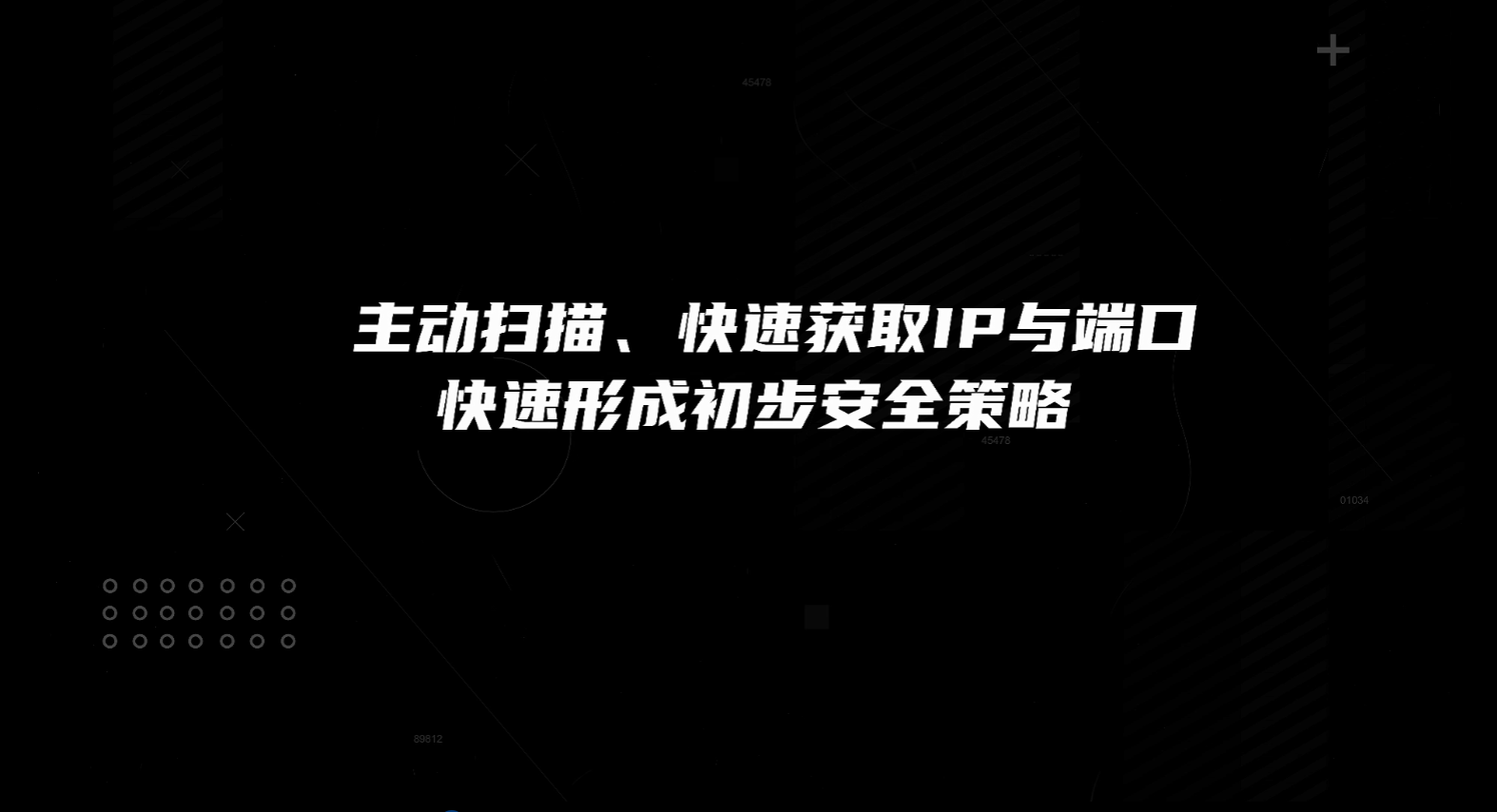 端口扫描+流量学习，零基础也能上线防火墙